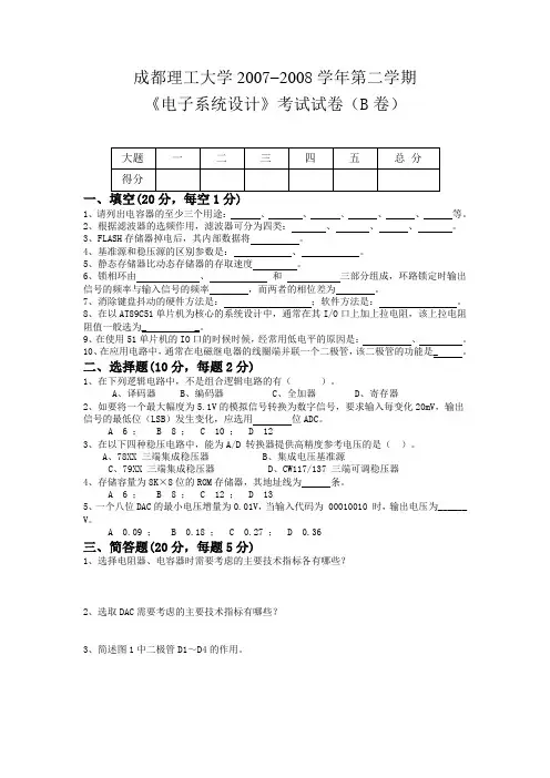 电子系统设计考试试卷四及答案_电子系统设计