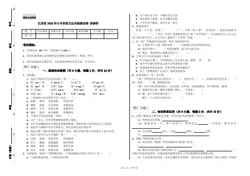 江苏省2020年小升初语文过关检测试卷 附解析
