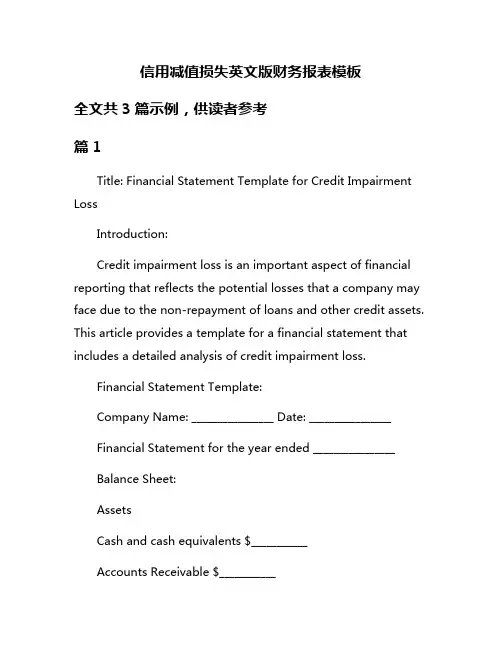 信用减值损失英文版财务报表模板