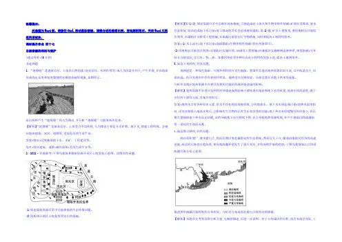 2022版高考地理总复习(人教通用)习题：课时提升作业 四十七 选修6.3 Word版含答案