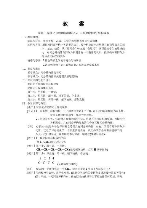 有机物的结构特点教案-鬲国鹏
