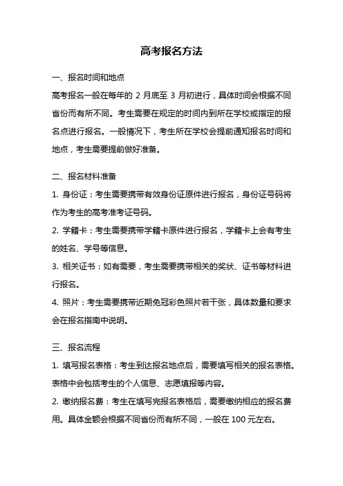 高考报名方法