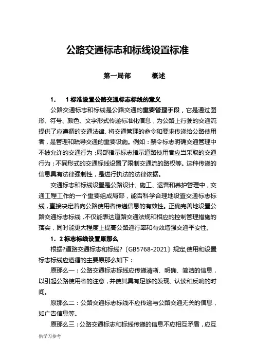 公路交通标志和标线设置规范全解