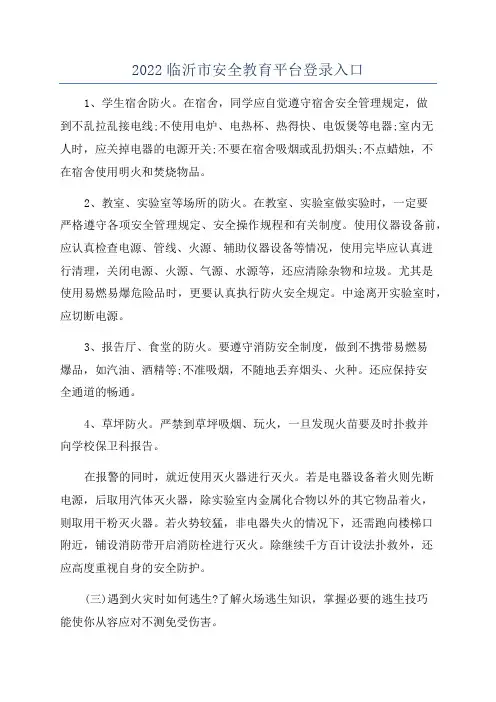 2022临沂市安全教育平台登录入口