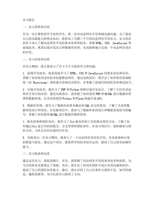 动态网页开发实习报告