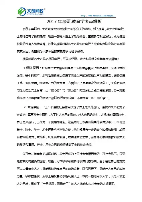 2017年考研教育学考点解析—战国时期养士之风盛行的原因探析