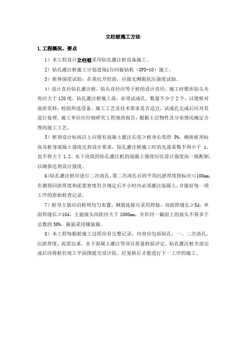 立柱桩施工方法