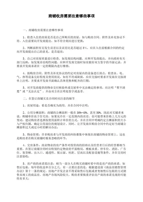 商铺收房需要注意哪些事项