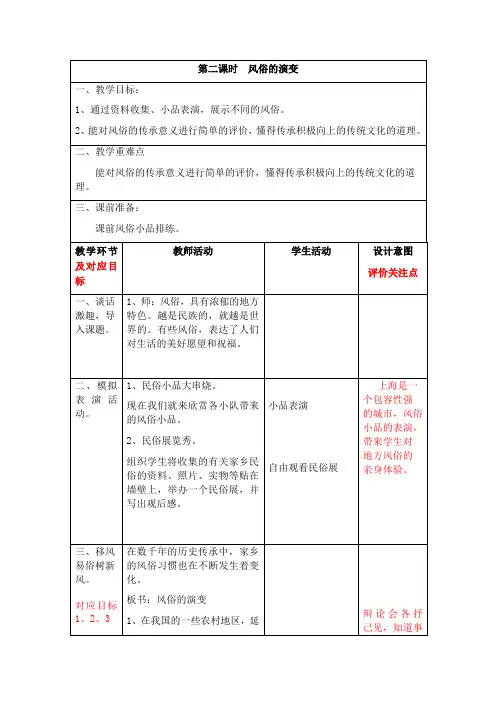 五年级道德与法治上册教案-1《我们当地的风俗》教学设计(第二课时) 人教部编版(五四制)