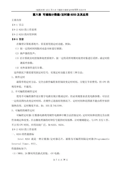 微机原理ch8
