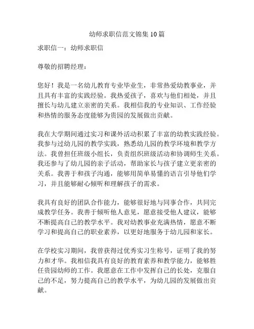 幼师求职信范文锦集10篇