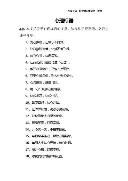 心理标语
