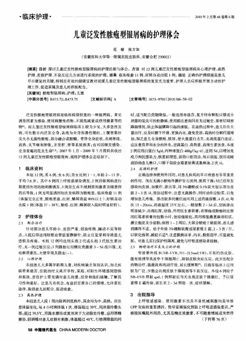 儿童泛发性脓疱型银屑病的护理体会