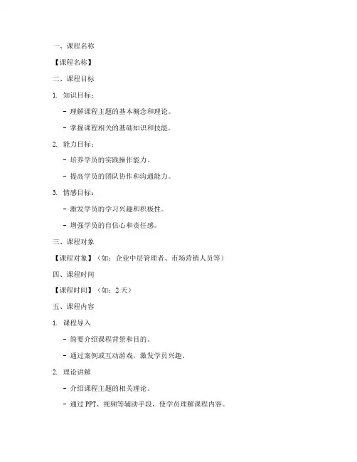 内训师教案设计模板范文