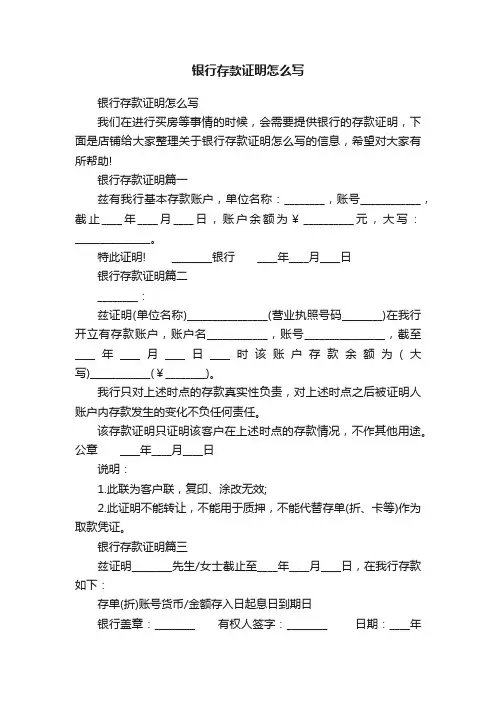 银行存款证明怎么写