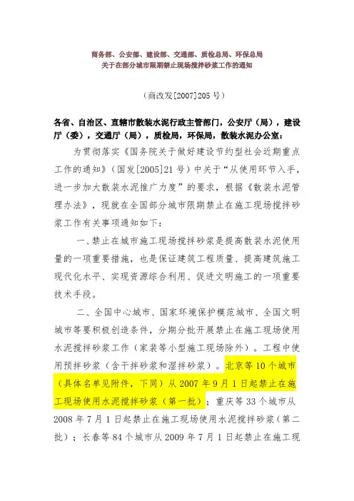 禁止现场搅拌砂浆的通知