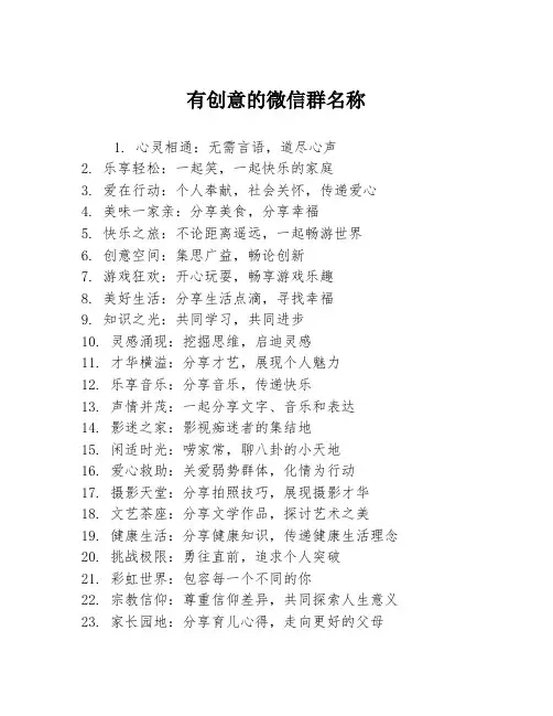 有创意的微信群名称