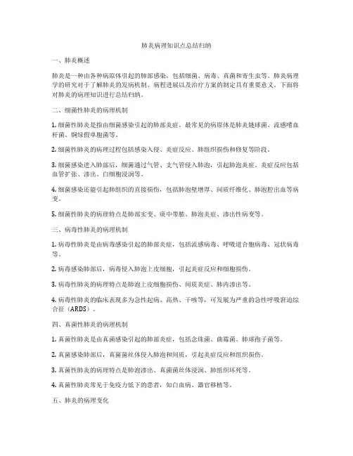 肺炎病理知识点总结归纳