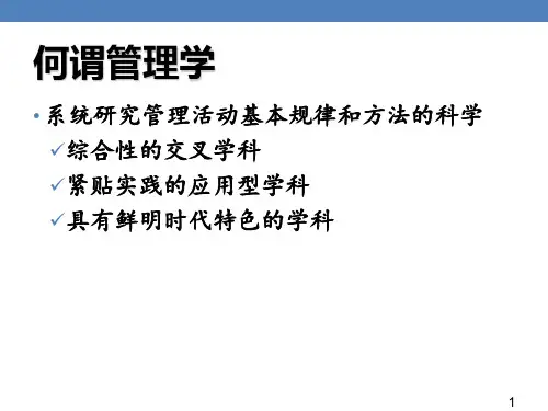 管理与组织导论