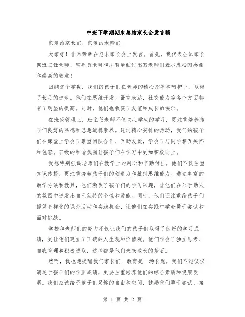 中班下学期期末总结家长会发言稿