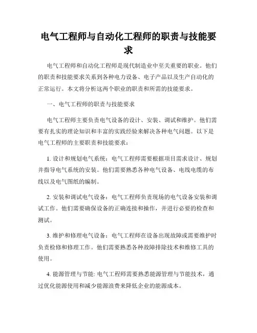 电气工程师与自动化工程师的职责与技能要求