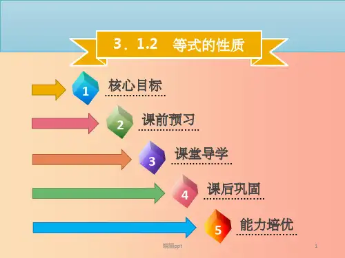 201X年七年级数学上册 第三章 一元一次方程 3.1.2 等式的性质  新人教版