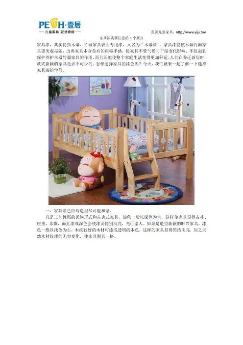 家具漆需要注意的4个要点