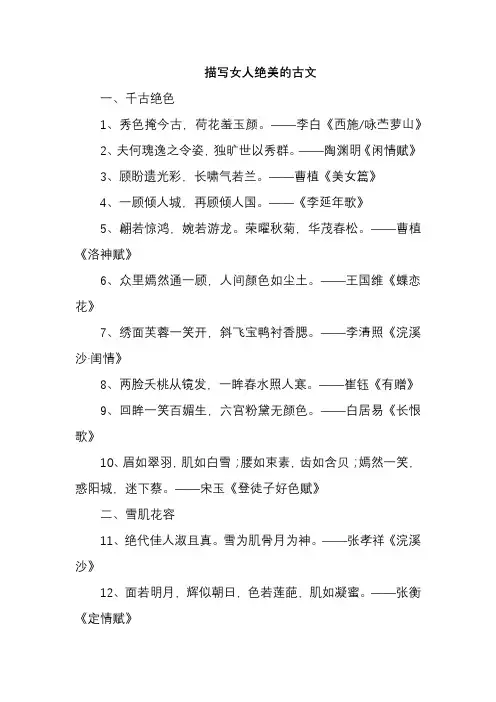 描写女人绝美的古文
