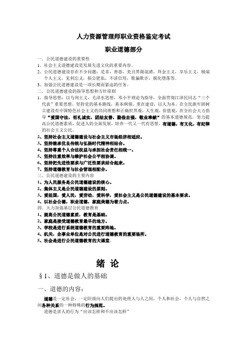 人力资源管理师职业资格鉴定考试职业道德部分