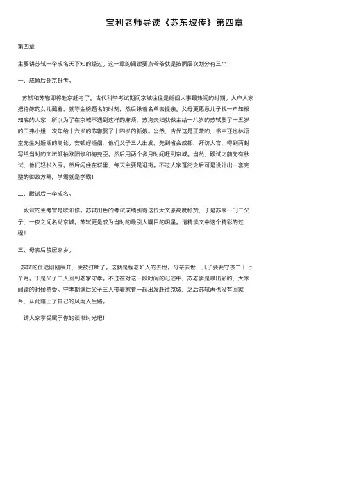 宝利老师导读《苏东坡传》第四章