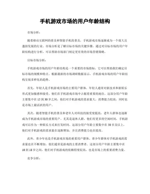 手机游戏市场的用户年龄结构