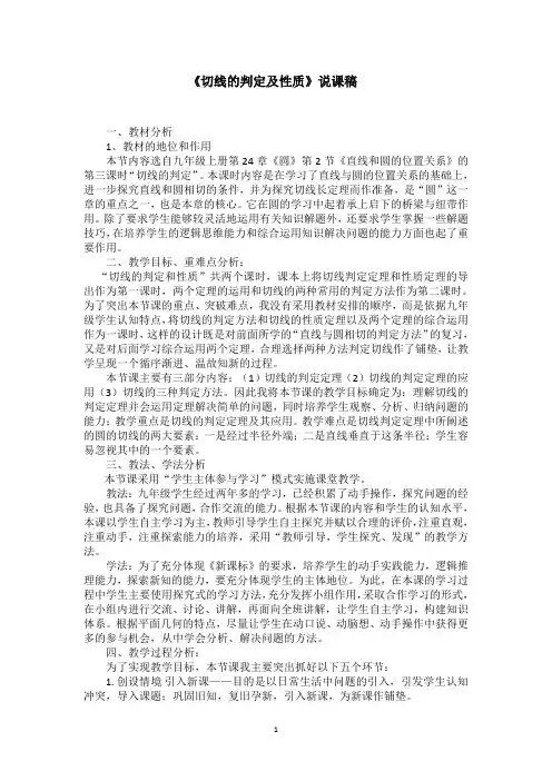九年级上册《切线的判定及性质》说课