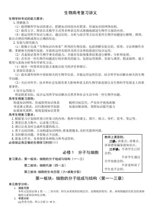 必修1课题1：细胞的分子组成和结构——走近细胞——细胞的基本结构