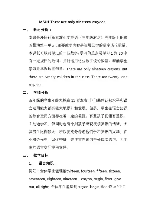 小学英语外研新标准(三起)五年级上册Module 教案 一等奖