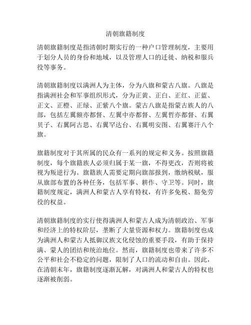 清朝旗籍制度