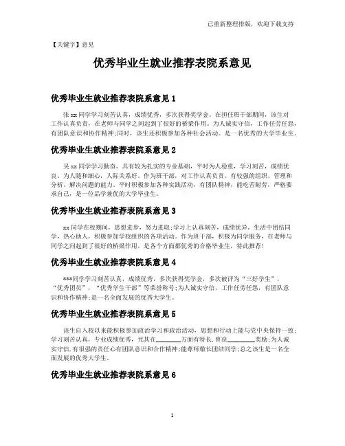 【意见】优秀毕业生就业推荐表院系意见