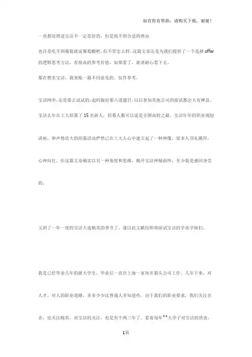 进宝洁不一定是好的
