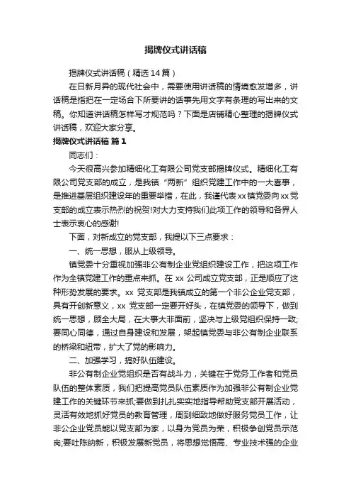 揭牌仪式讲话稿