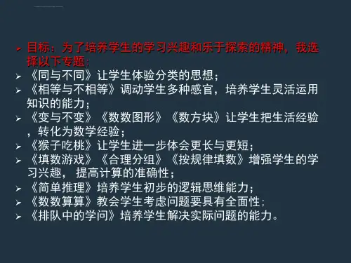 二年级奥数数学思维训练ppt课件