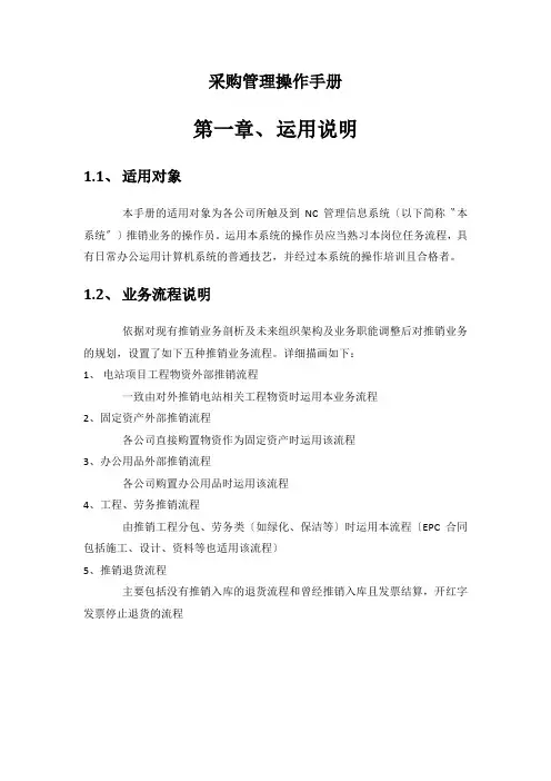 采购管理操作手册
