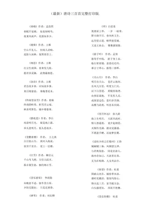 (最新)唐诗三百首完整打印版.