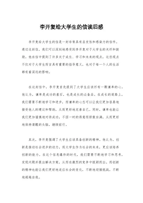 李开复给大学生的信读后感