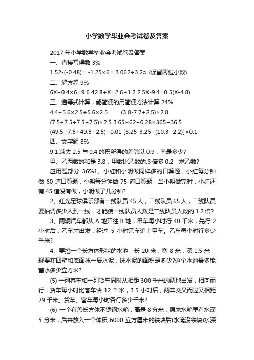 小学数学毕业会考试卷及答案