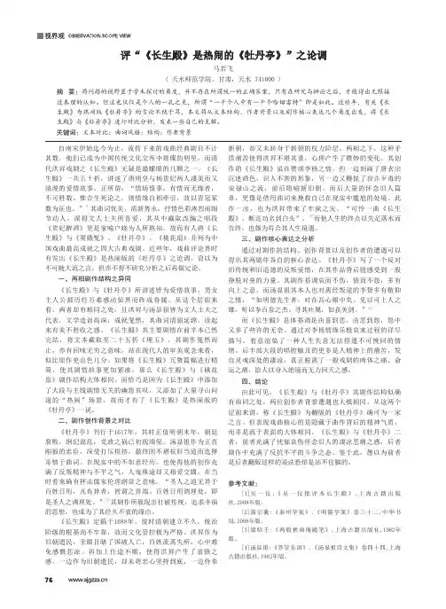 评“《长生殿》是热闹的《牡丹亭》”之论调