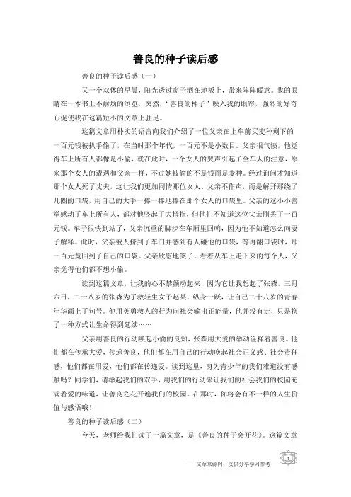 善良的种子读后感
