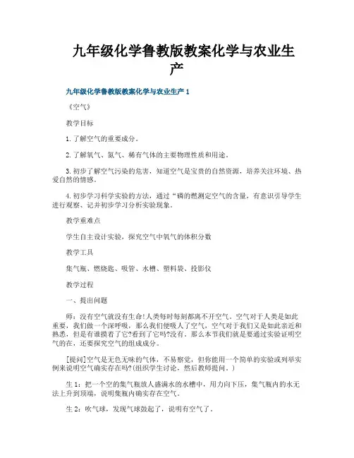 九年级化学鲁教版教案化学与农业生产