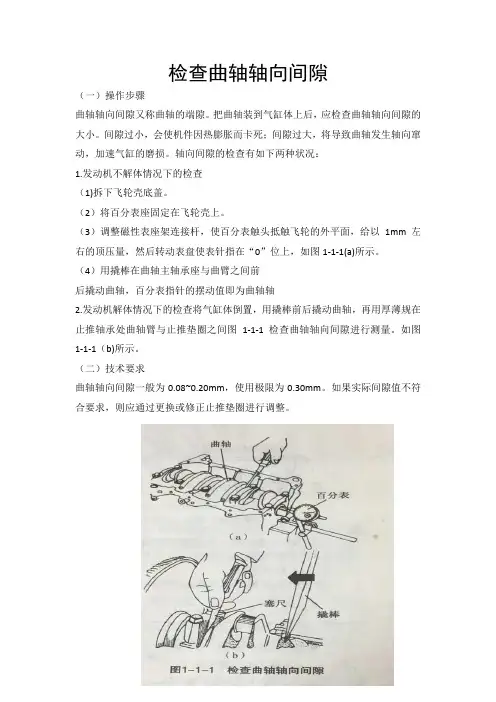 最新汽车维修中级工实操考题—检查曲轴轴向间隙