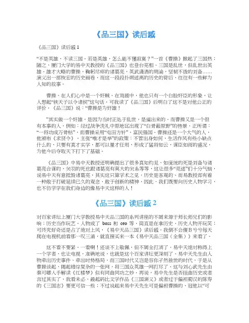 《品三国》读后感