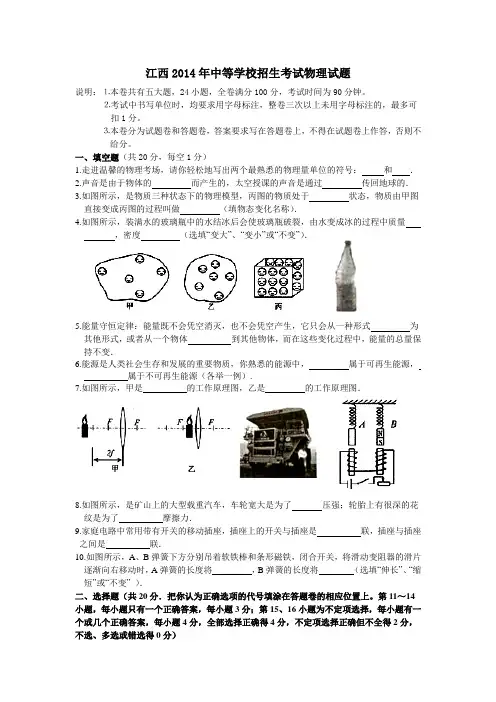 2014年江西省中考物理试题有答案(word版)