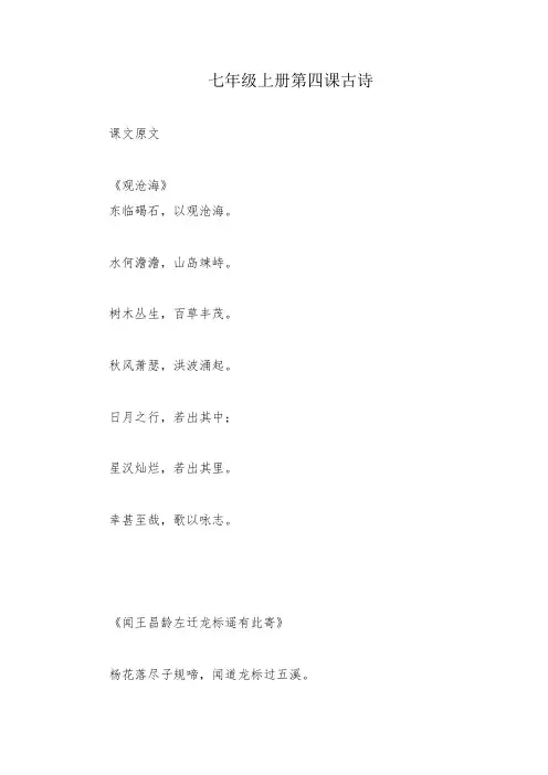 七年级上册第四课古诗